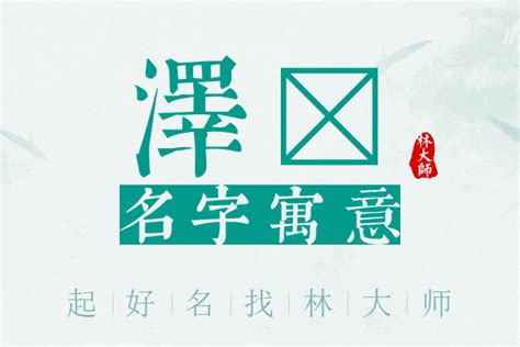 莃名字意思|秝的意思